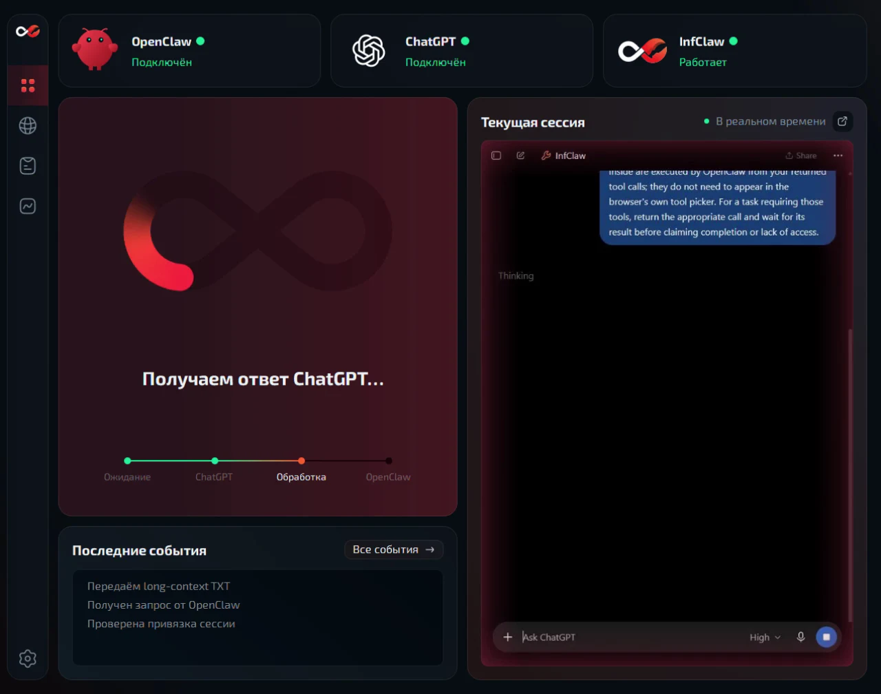 Обзор состояния связки InfClaw